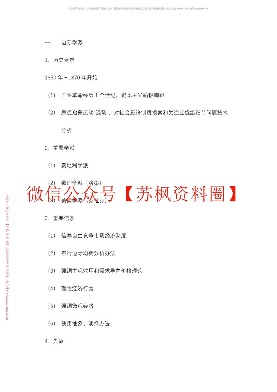 经济思想史